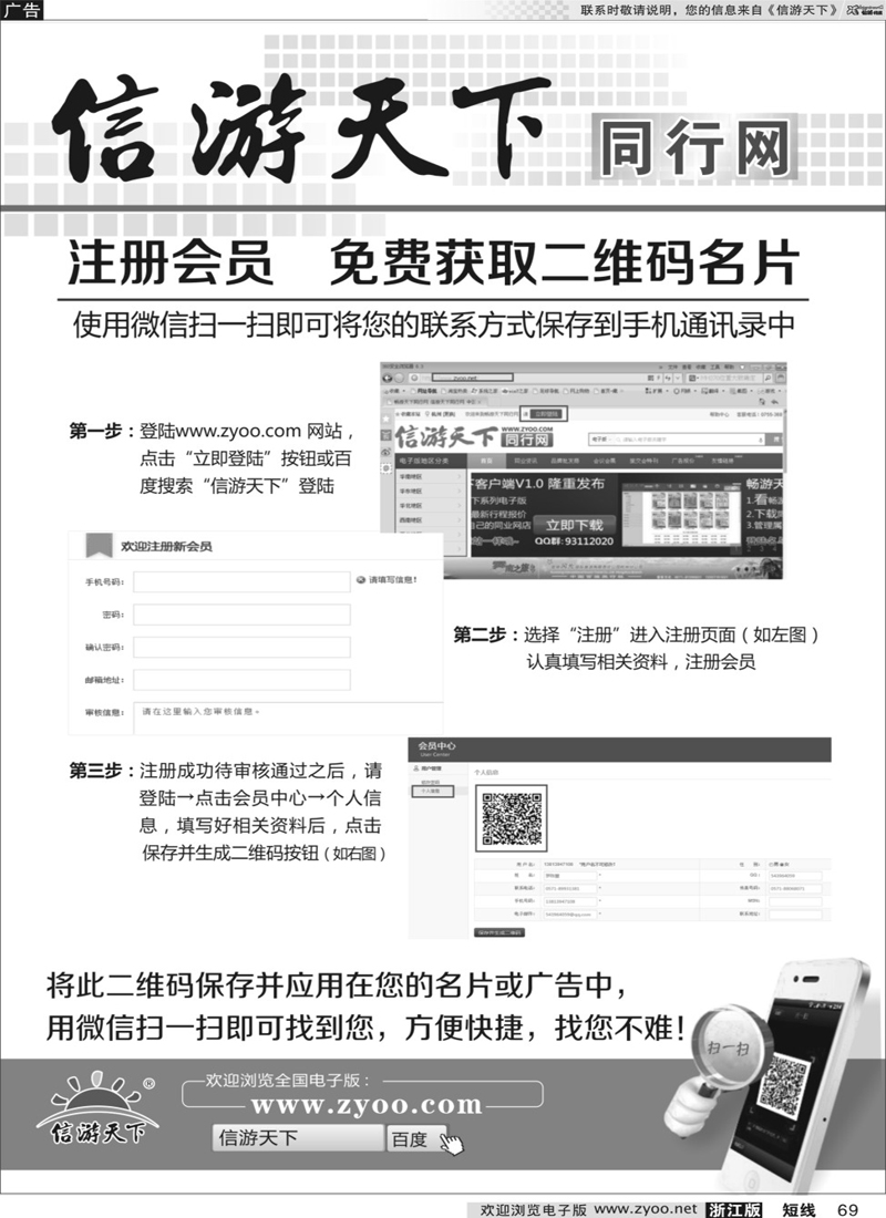 69 注册会员-免费获取二维码名片
