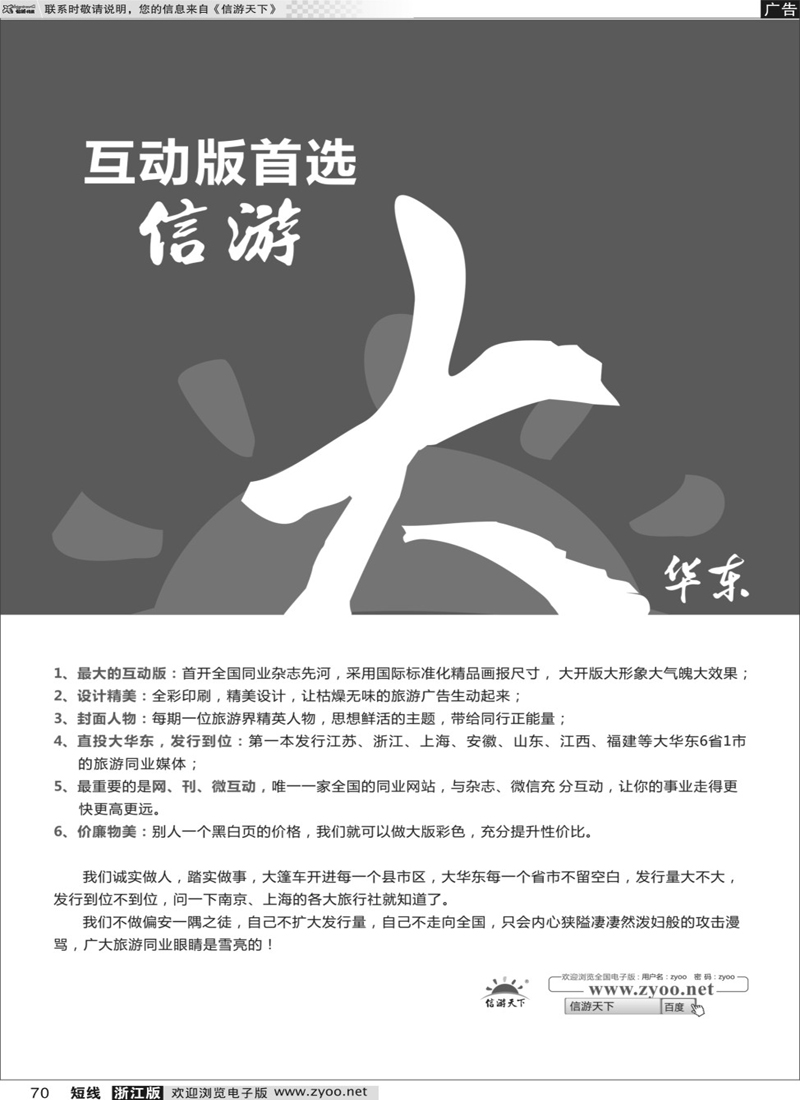 70 《信游天下》大华东互动版