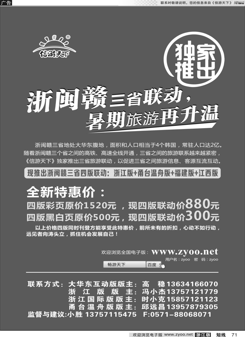 71 《信游天下》浙赣闽三省四版联动