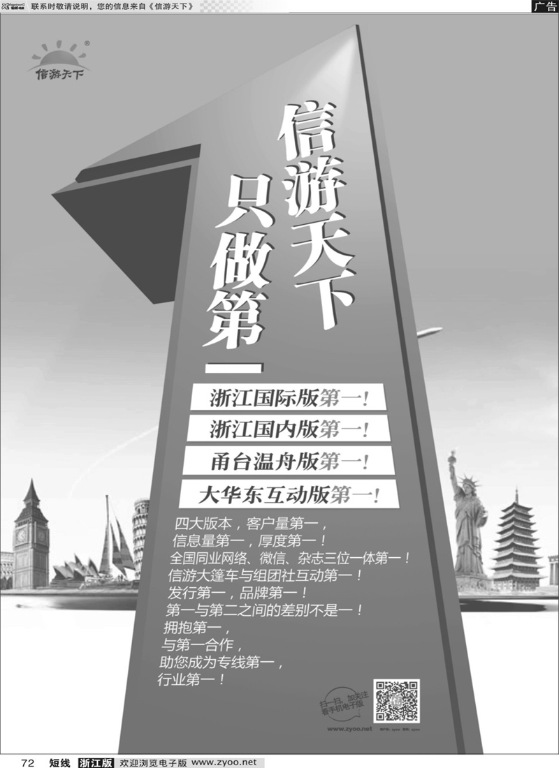 72 《信游天下》浙江版本第一