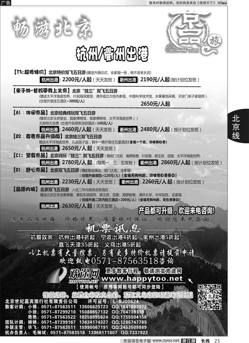 25 京品之旅-北京嘉宾旅行社有限责任公司 ｛01241｝