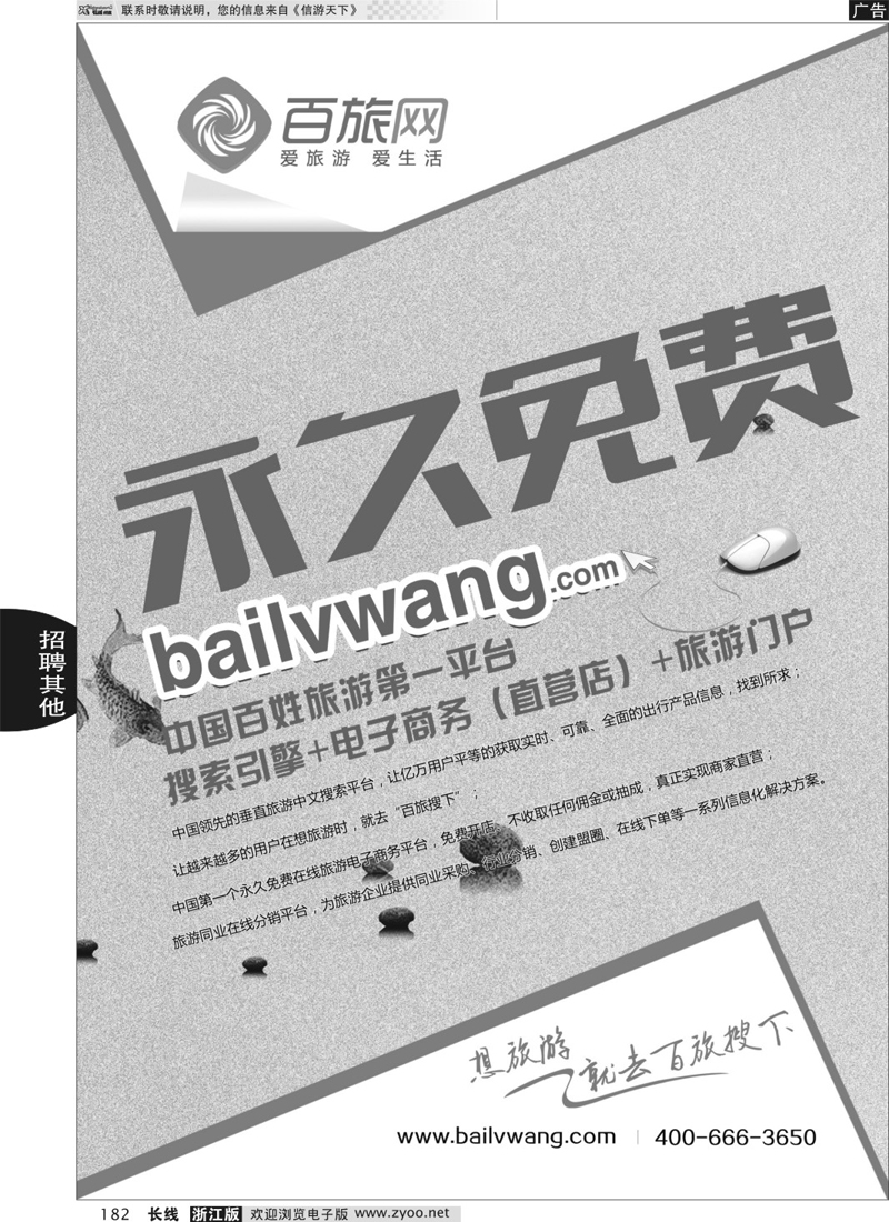 182 百旅网——让旅游更简单