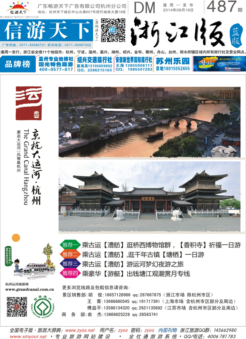 红版封面 京杭大运河●杭州景区 