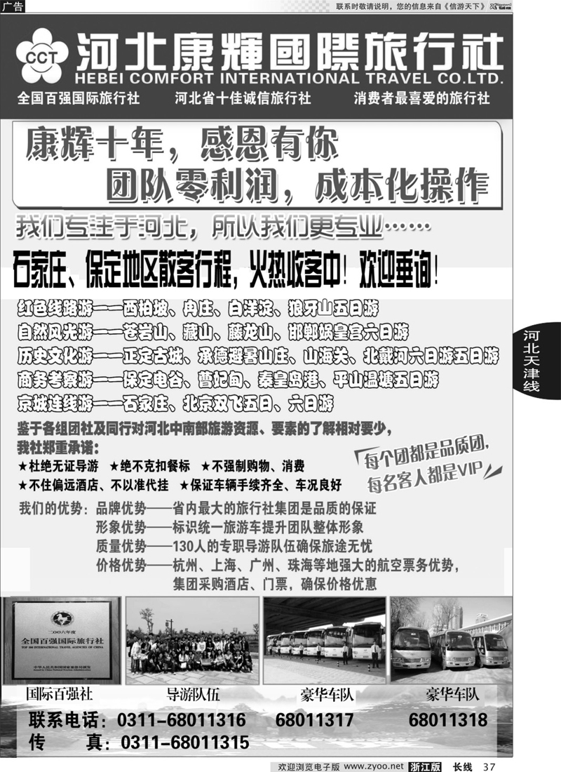 37 河北康辉国际旅行社