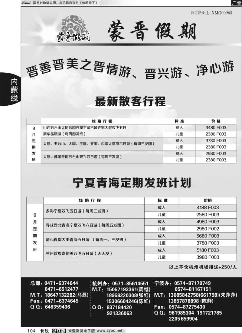 104 蒙晋假期●山西内蒙专线 