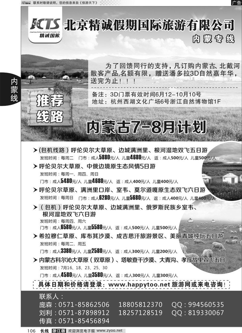 106 欢途网happytoo-内蒙专线