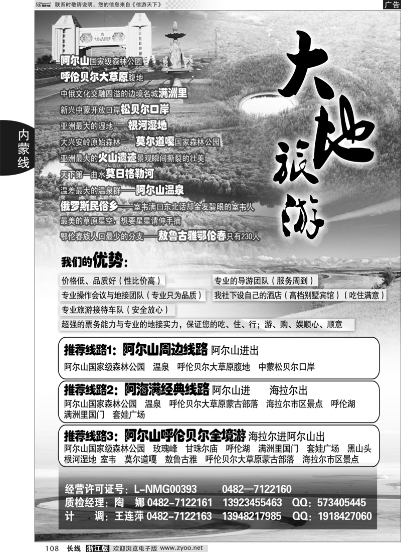 108 大地旅游·阿尔山 海拉尔 满洲里沿线专业一手地接