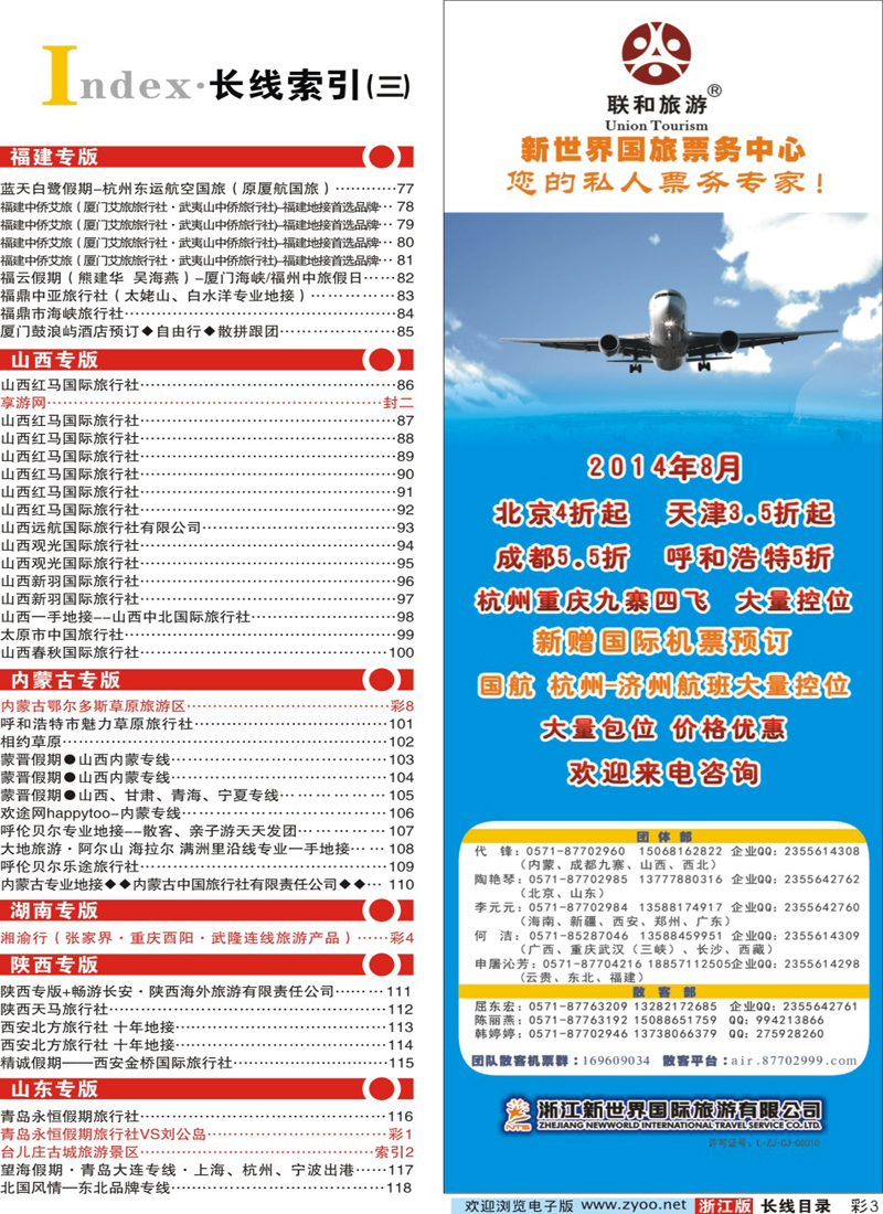 索引3 秦皇岛北方国旅－山海关●北戴河●承德●草原连线 