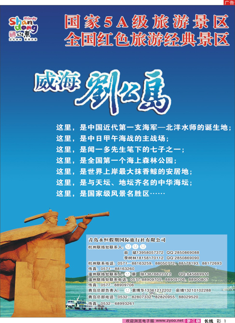 彩1 青岛永恒假期旅行社VS刘公岛 