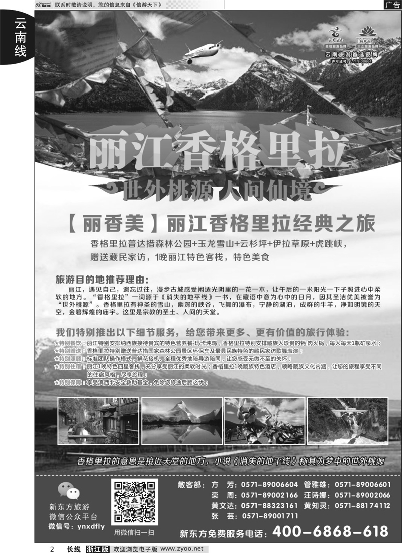 02 云南新东方旅行社 