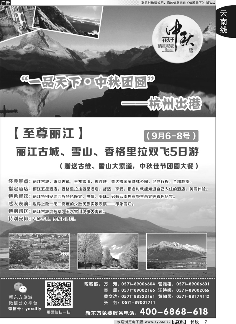 07 云南新东方旅行社 