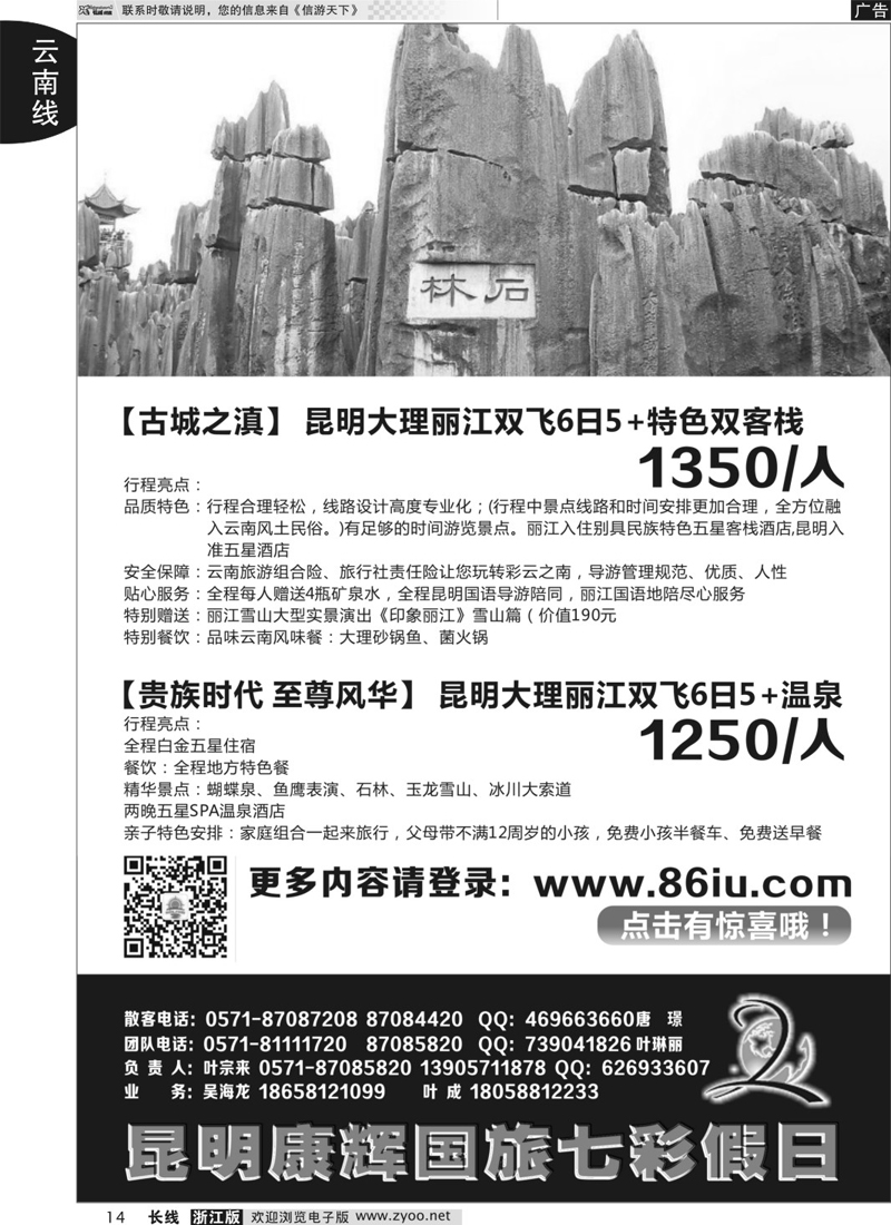 14 七彩假日●云南专线