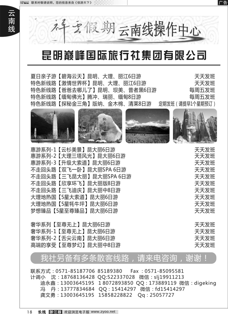 18 祥云假期●云南专线