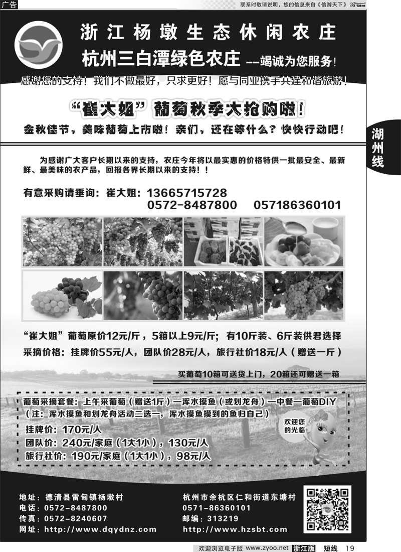 19 杨墩休闲农庄--亲子游 