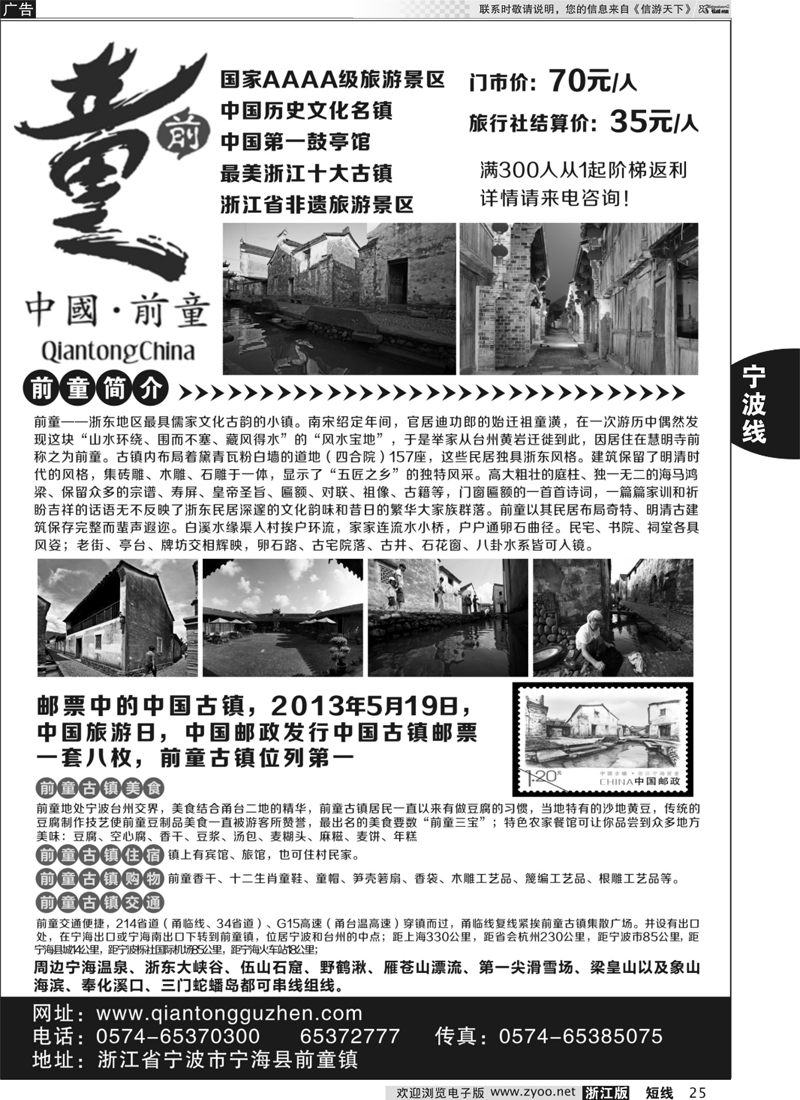25 宁海前童古镇旅游发展有限公司 