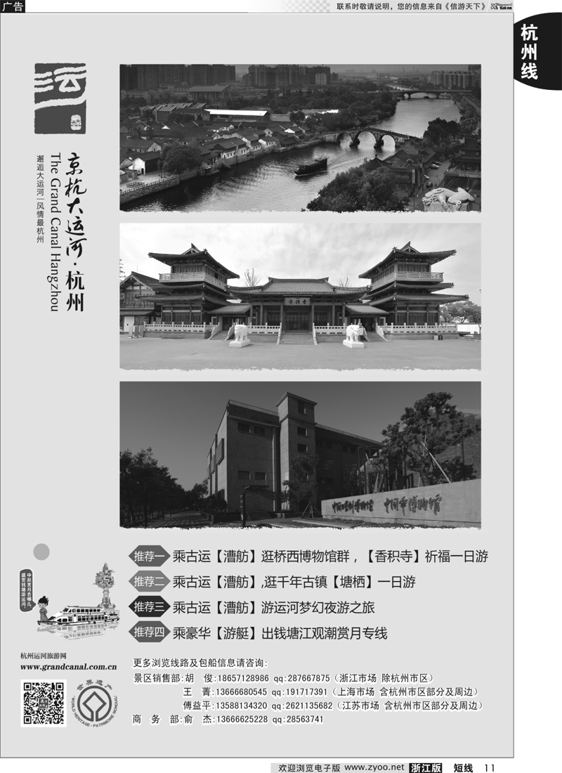 11 京杭大运河●杭州景区 01266
