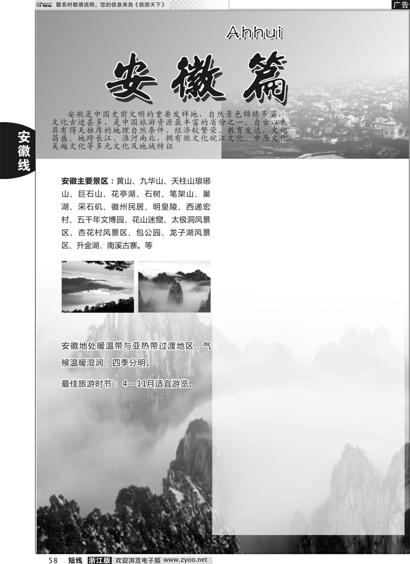 58 安徽专版