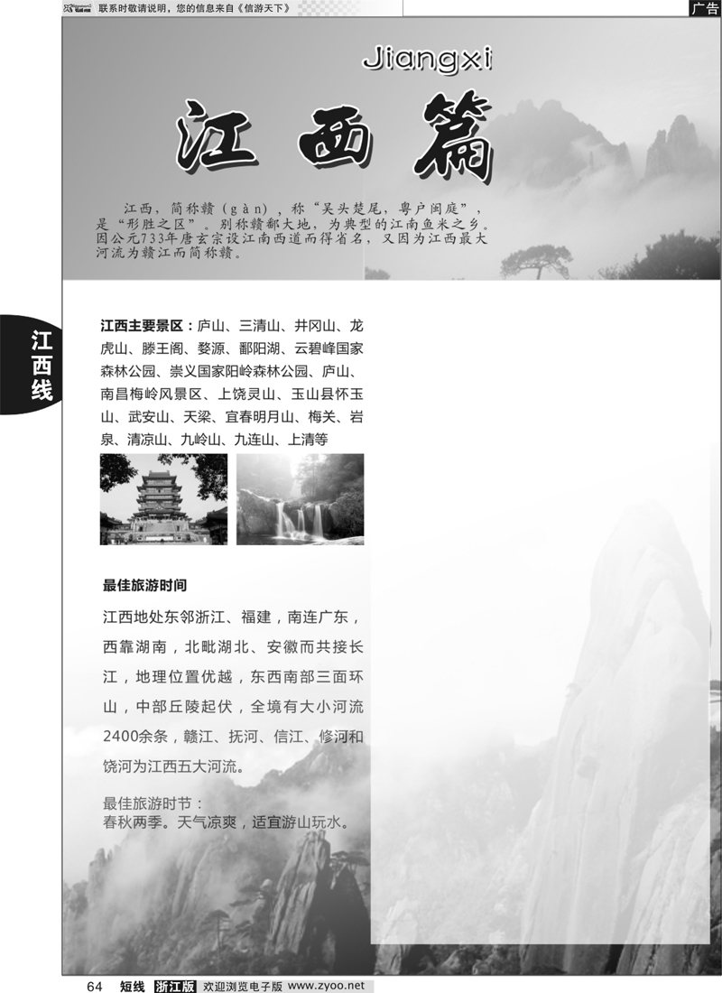 64 江西专版