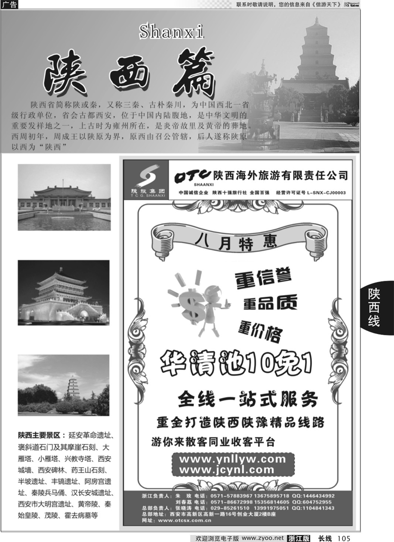 105 陕西专版+畅游长安·陕西海外旅游有限责任公司