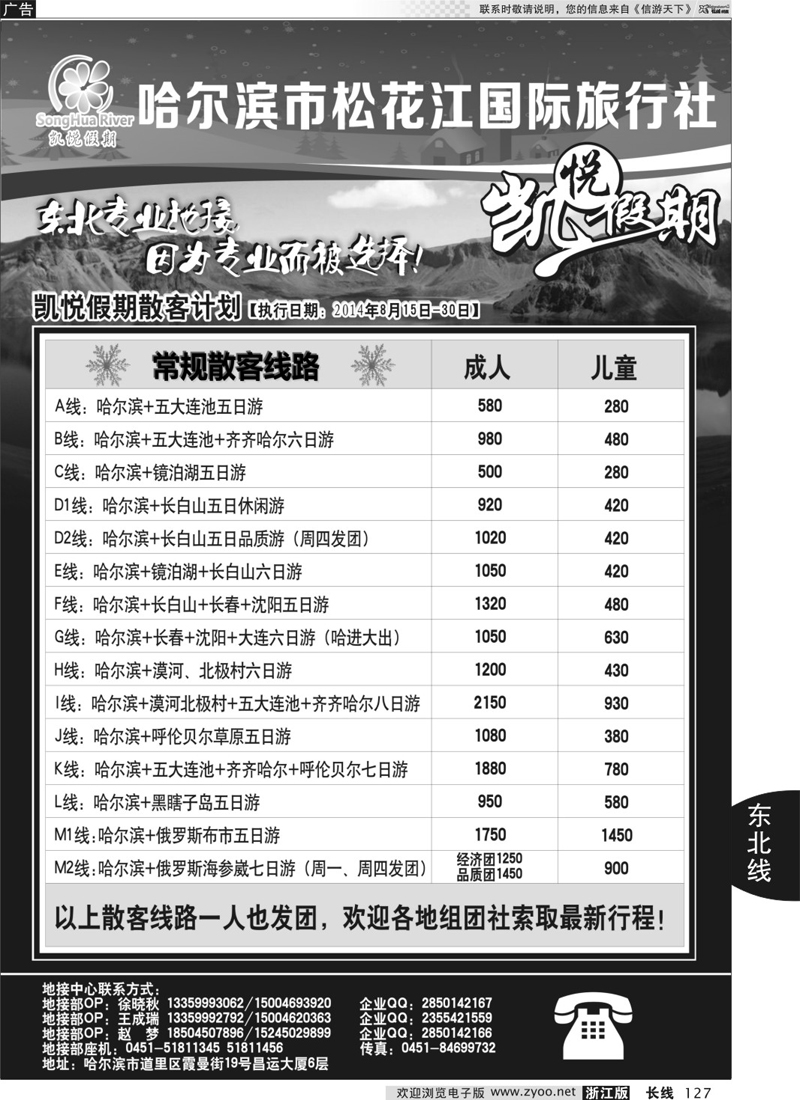 127 哈尔滨市松花江国际旅行社-凯悦假期 