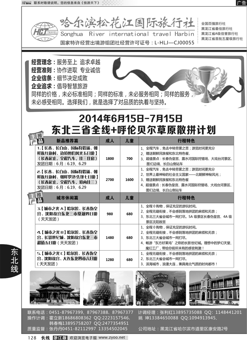 128 东北旅游——哈尔滨松花江国旅 