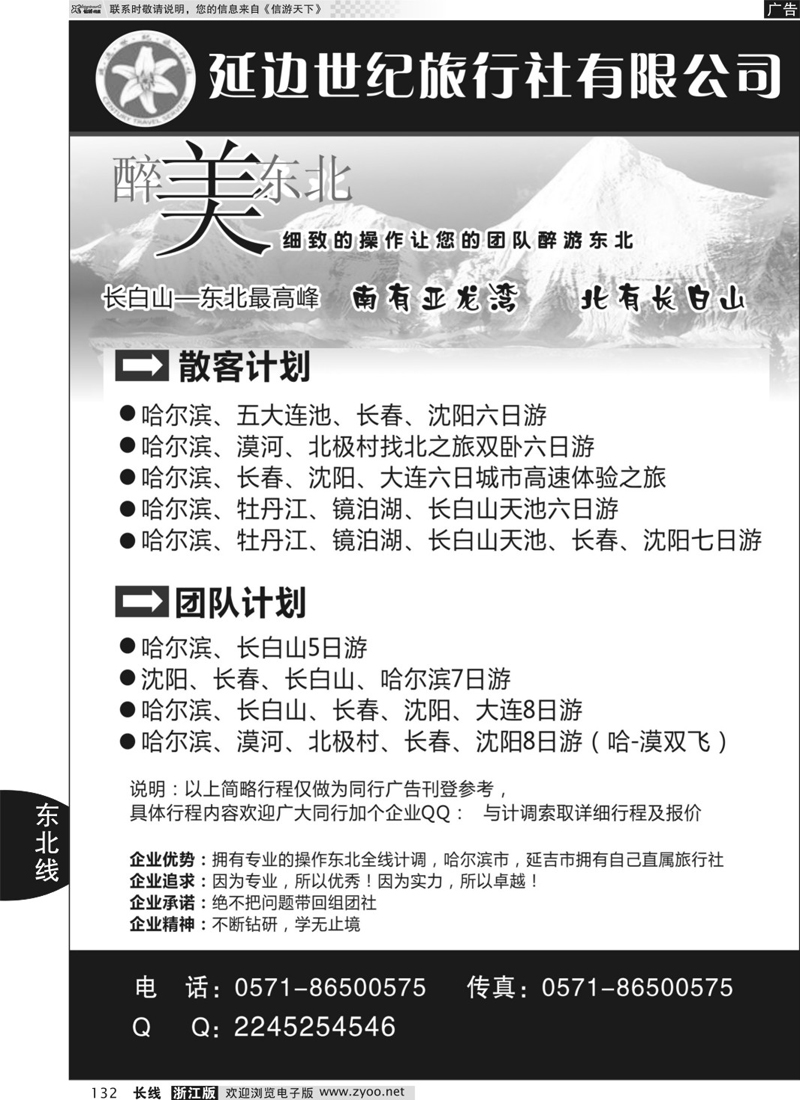 132 延边世纪旅行社 