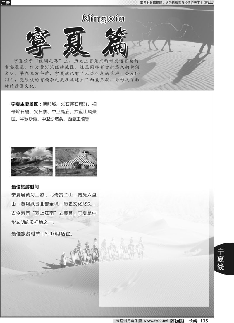 135 宁夏专版+宁夏时尚国际旅行社有限公司 ｛01249｝