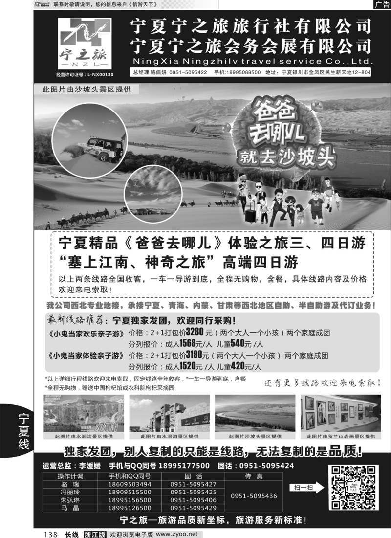 138 宁夏宁之旅旅行社 ｛01265｝