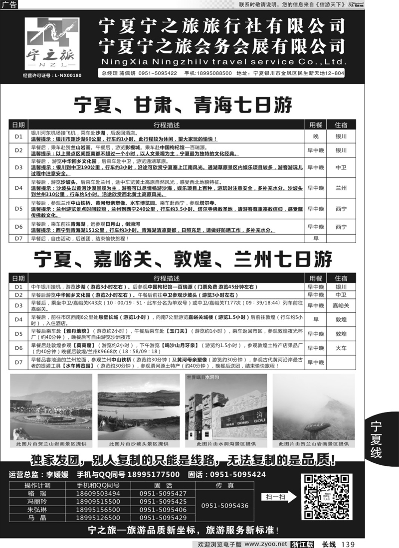 139 宁夏宁之旅旅行社 ｛01265｝