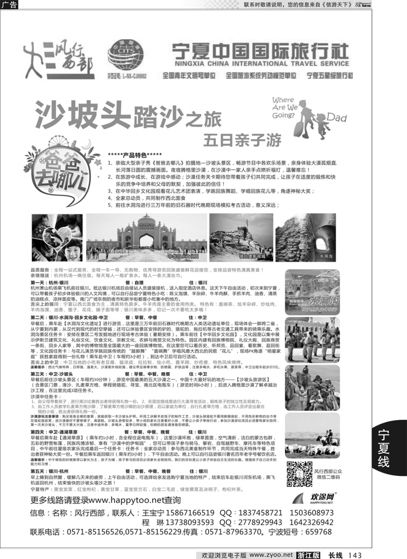 143 宁夏中国国际旅行社 