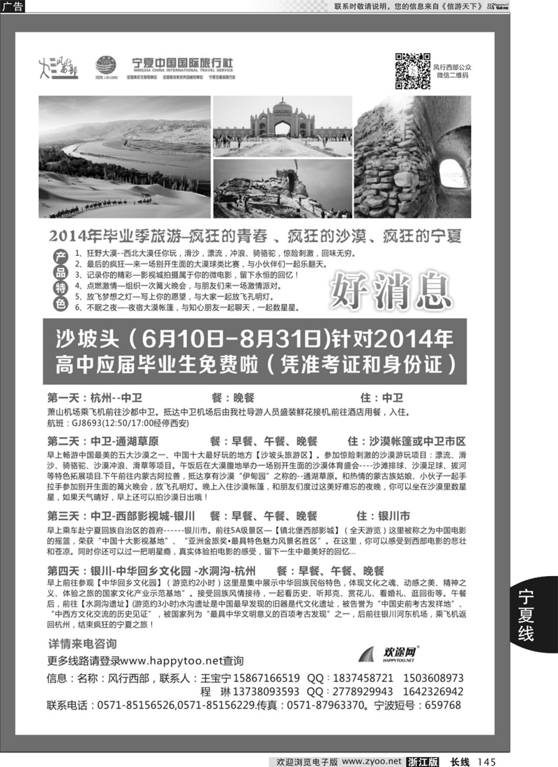 145 宁夏中国国际旅行社 