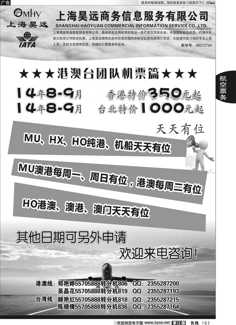 163 上海昊远国际团队机票