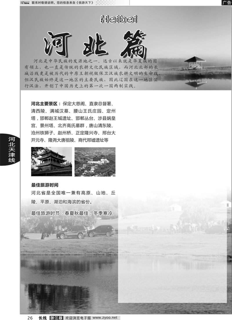 26 河北专版