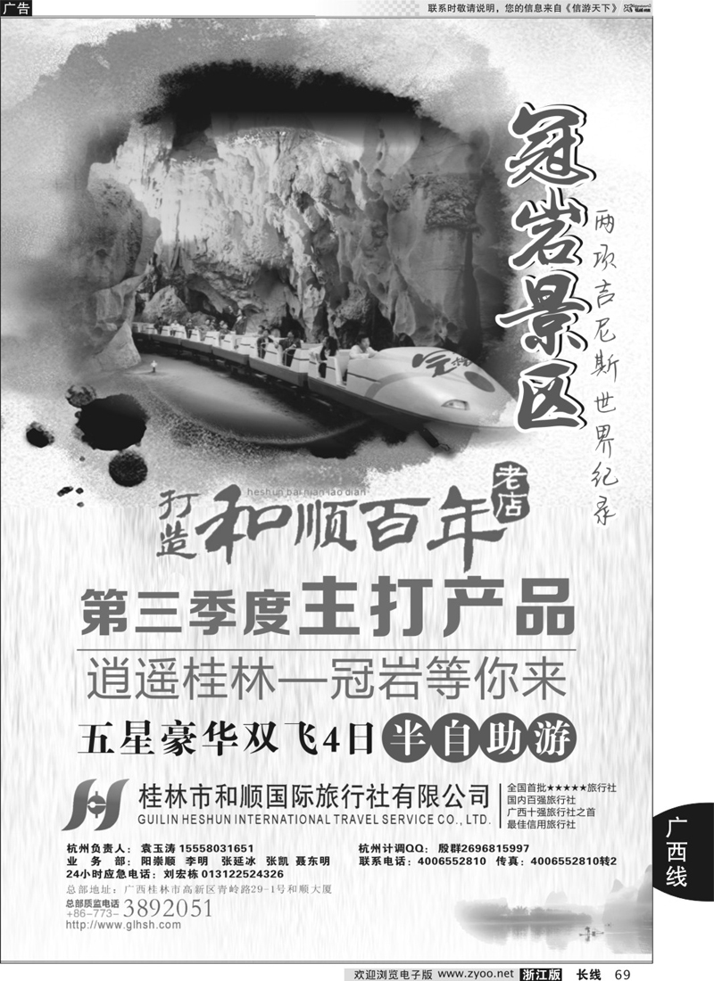 69 桂林和顺国际旅行社