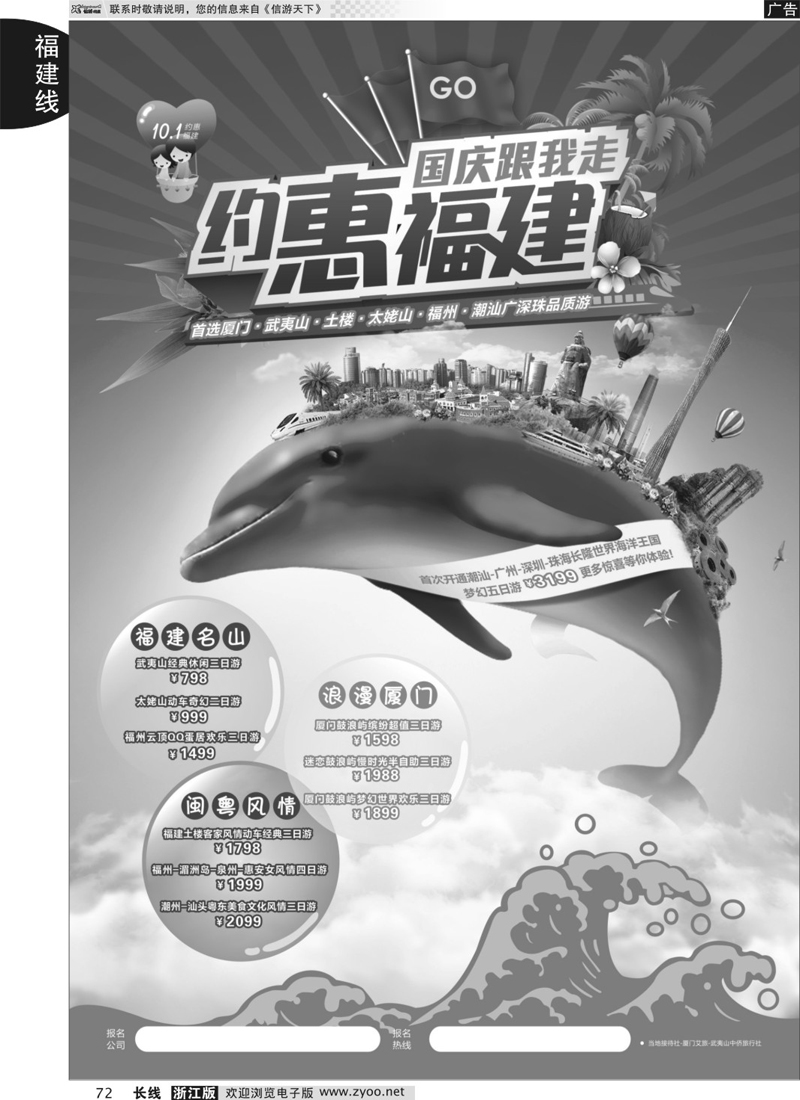 72 福建中侨艾旅（厦门艾旅旅行社·武夷山中侨旅行社)-福建地接首选品牌 