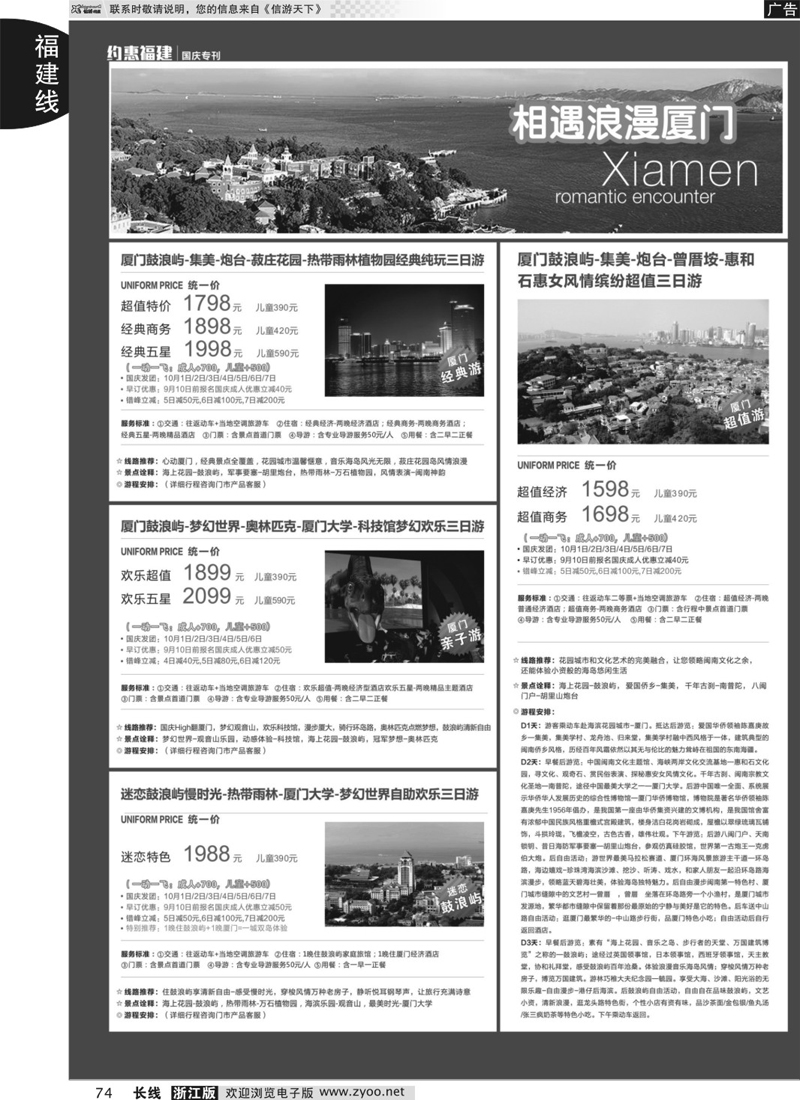 74 福建中侨艾旅（厦门艾旅旅行社·武夷山中侨旅行社)-福建地接首选品牌 