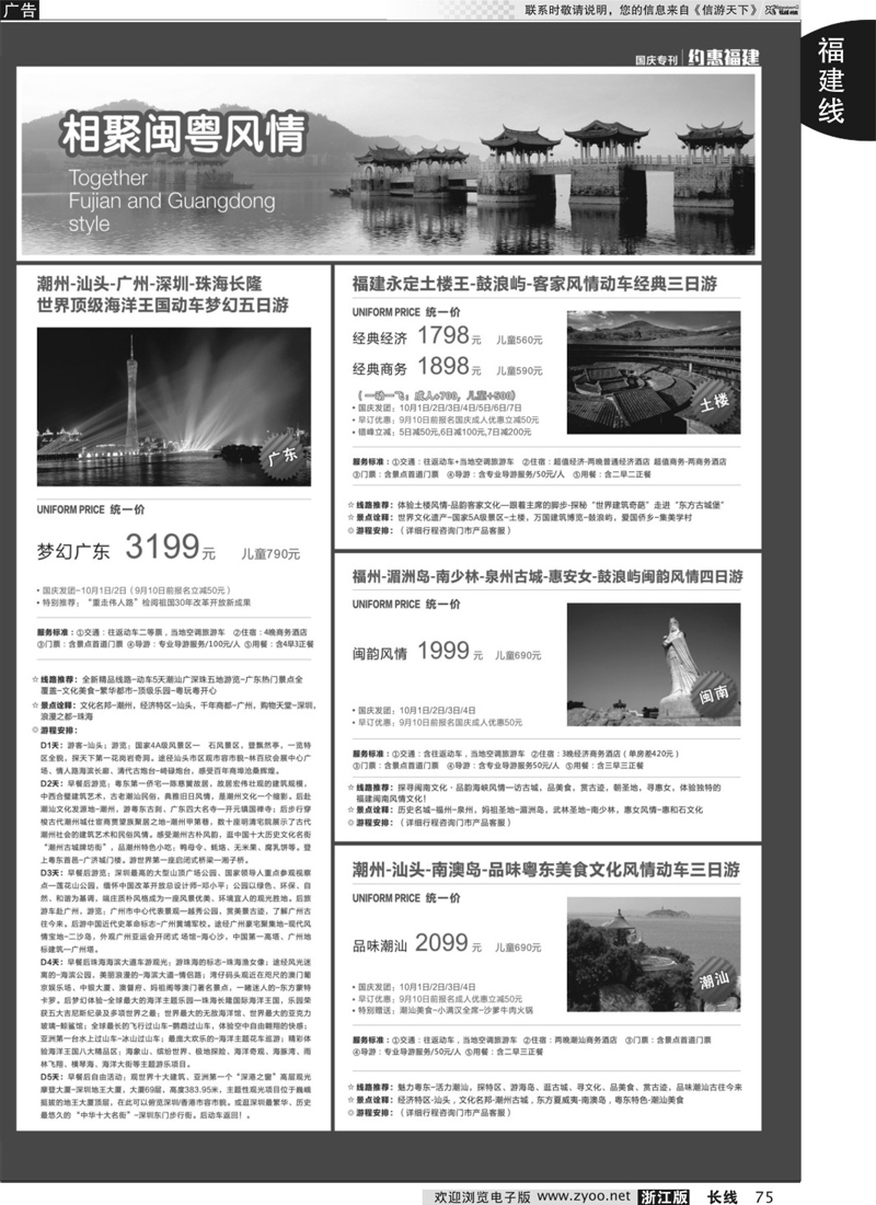 75 福建中侨艾旅（厦门艾旅旅行社·武夷山中侨旅行社)-福建地接首选品牌 