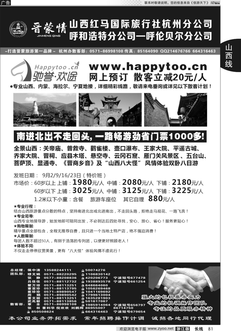 81 山西红马国际旅行社 ｛01430｝