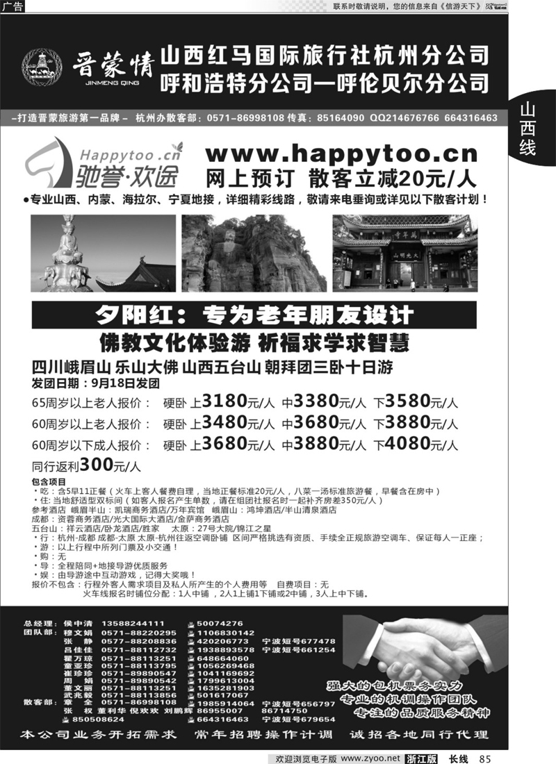 85 山西红马国际旅行社 ｛01431｝