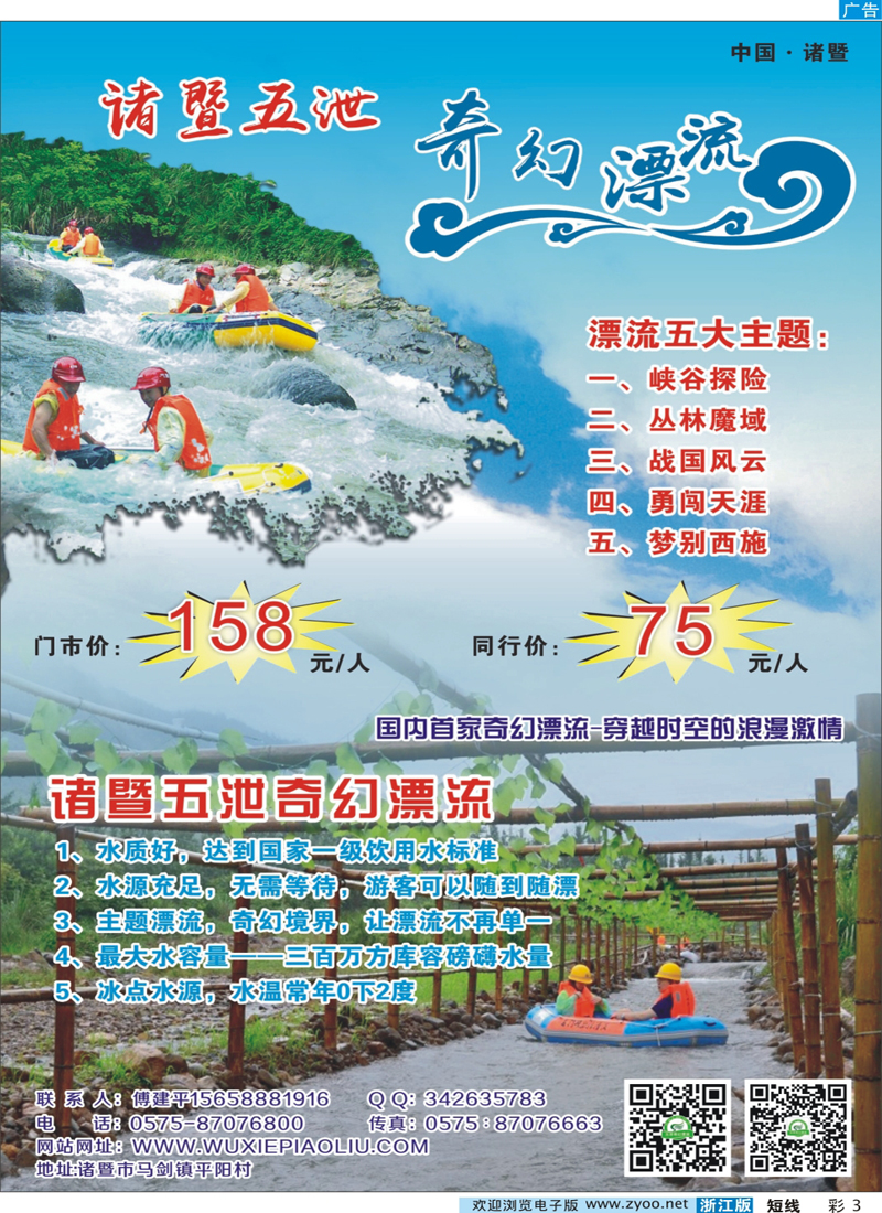 彩3 诸暨五泄奇幻漂流