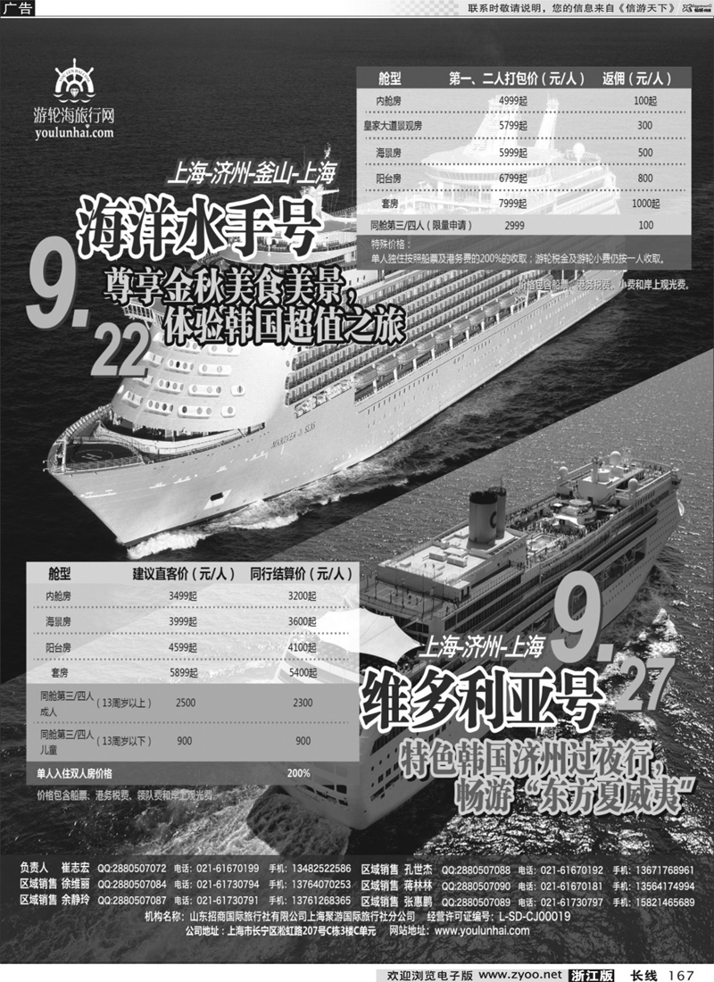 167 游轮海旅行网 