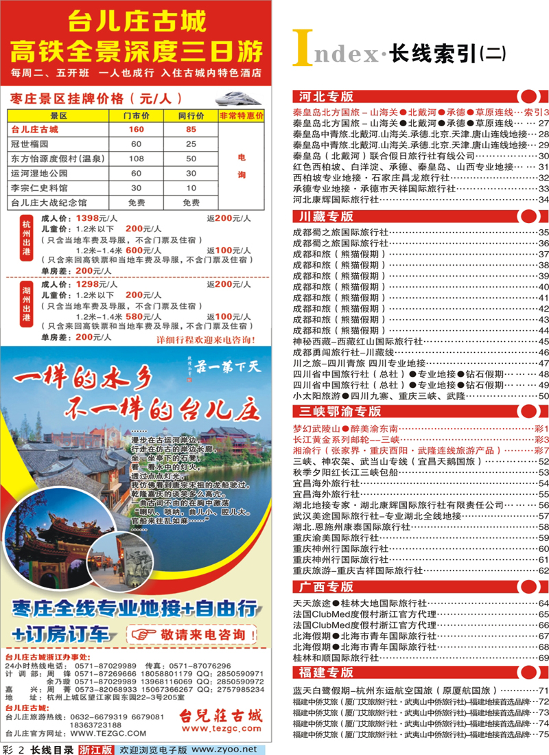 索引2 台儿庄古城旅游景区 