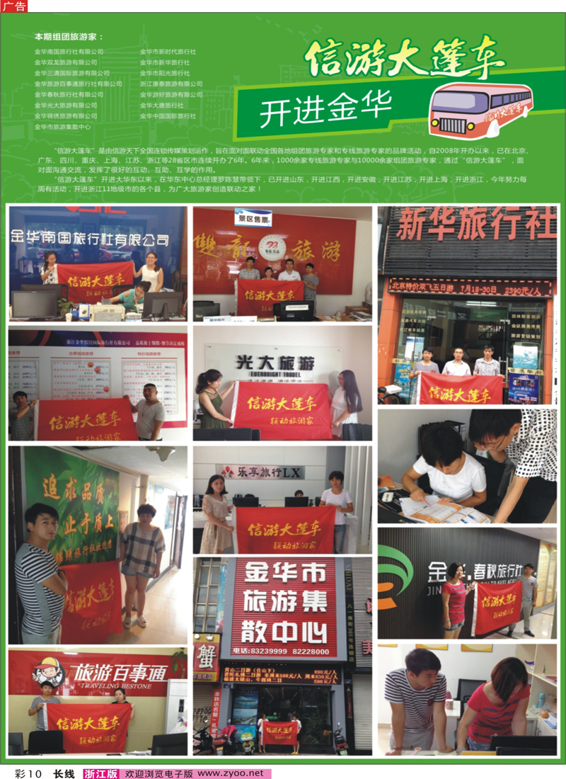 彩10 信游大篷车开进金华
