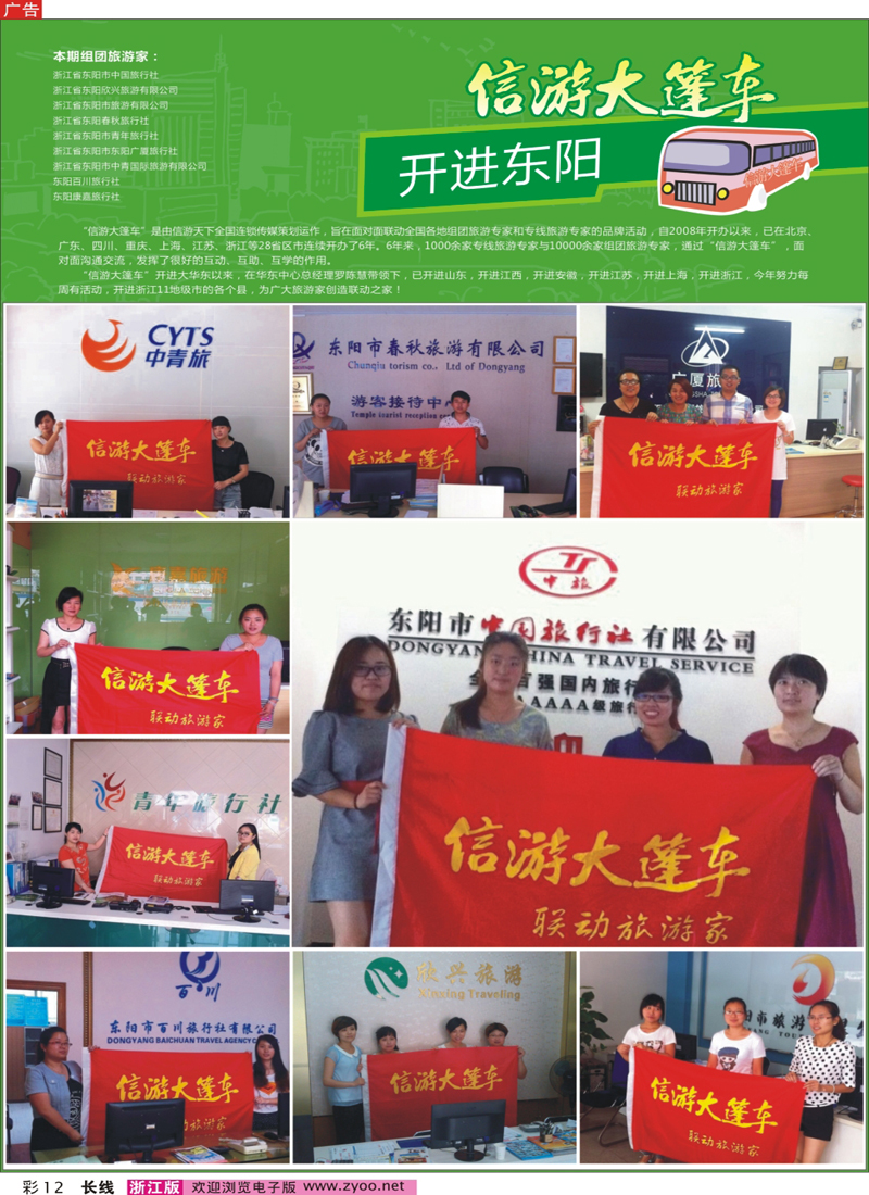 彩12 信游大篷车开进东阳