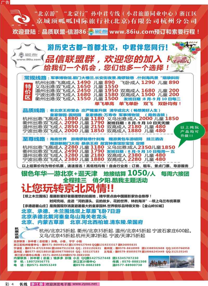 彩4 孙中君专线●“北京游”“北蒙行”