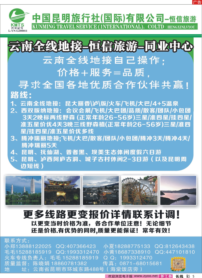 彩5 中国昆明旅行社（国际)有限公司-云南全线地接
