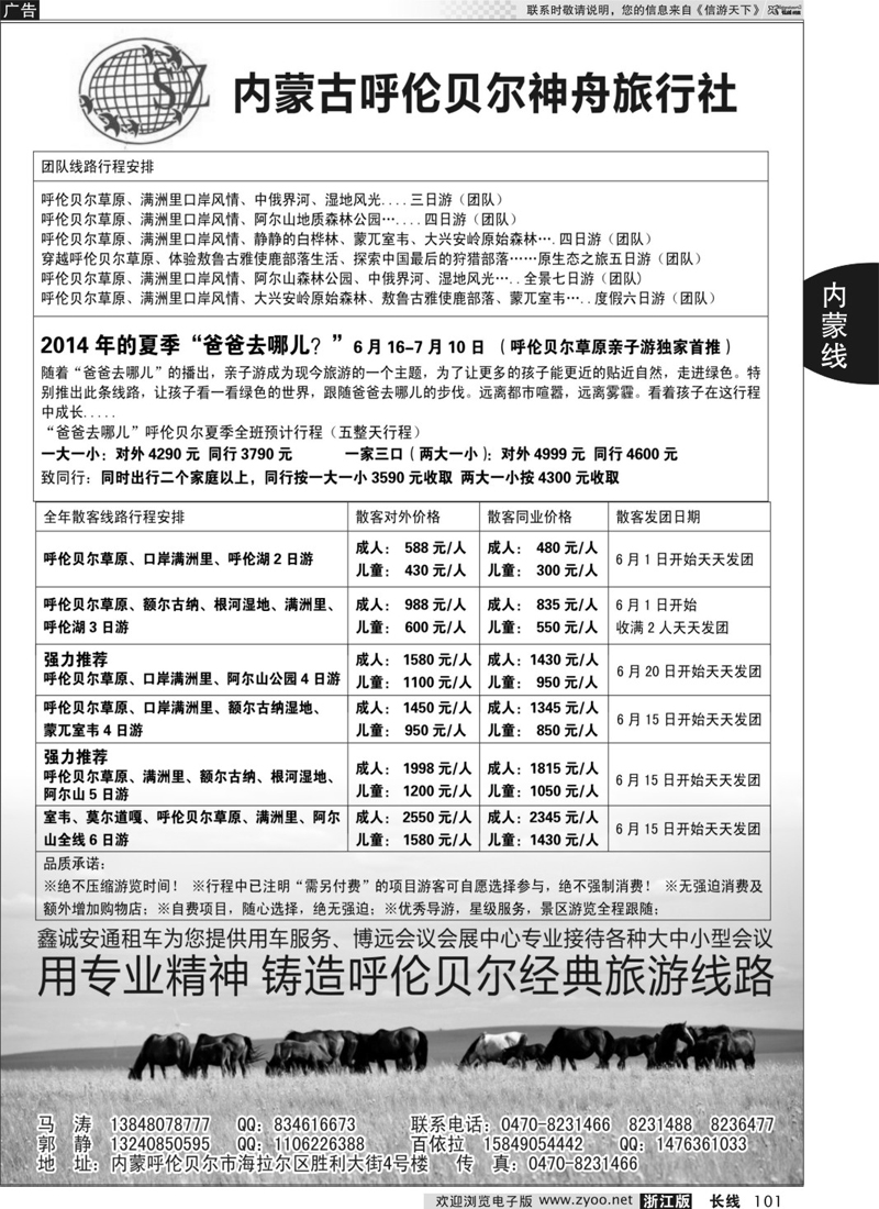101 呼伦贝尔专业地接--散客、亲子游天天发团