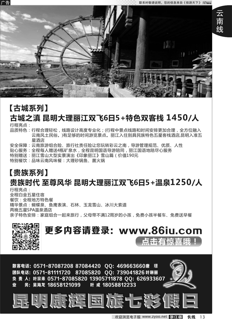 13 七彩假日●云南专线