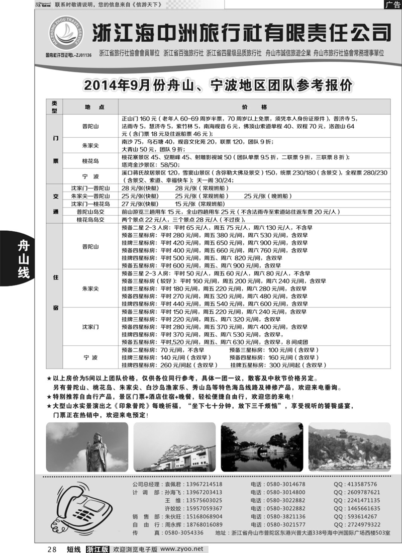 28 普陀海中洲旅行社 01214