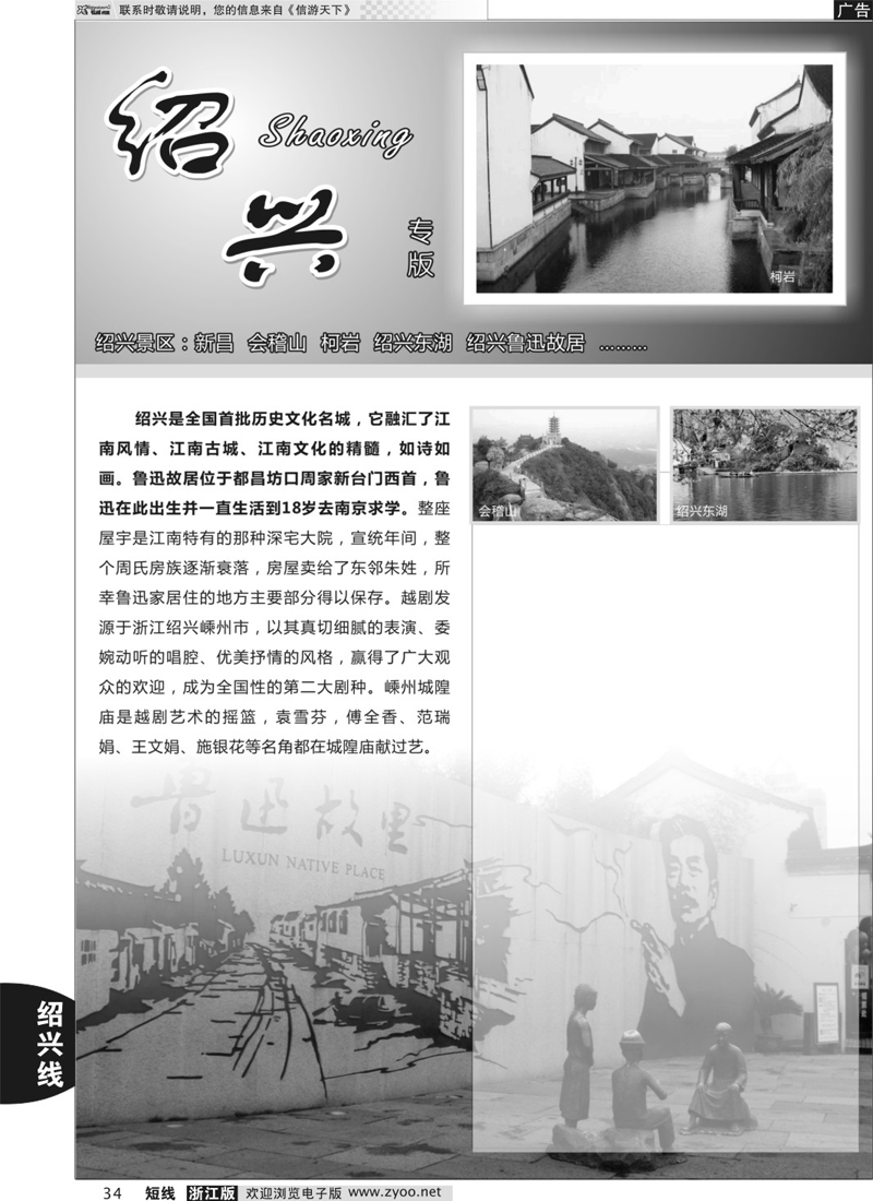34 绍兴专版